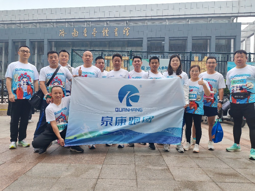 24济马 泉康跑团 脚步不停 梦想不止！